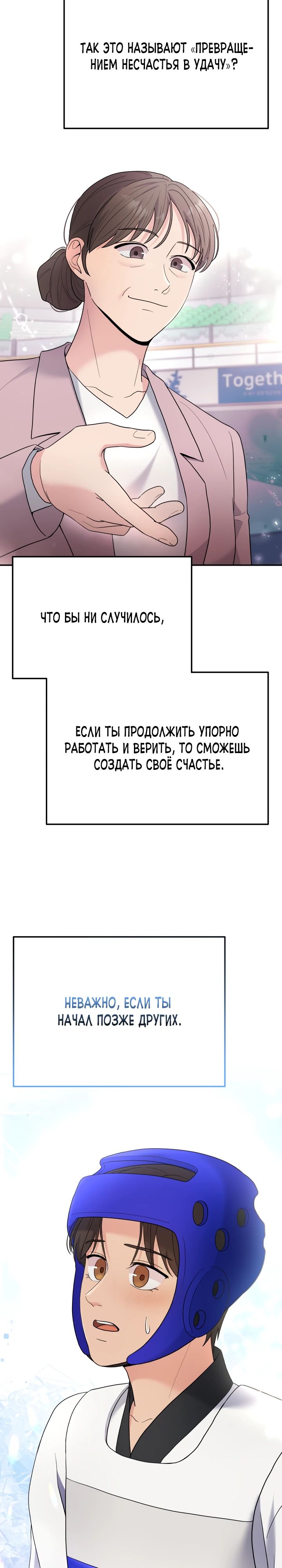 Манга Чудо-физиотерапевт - Глава 77 Страница 16