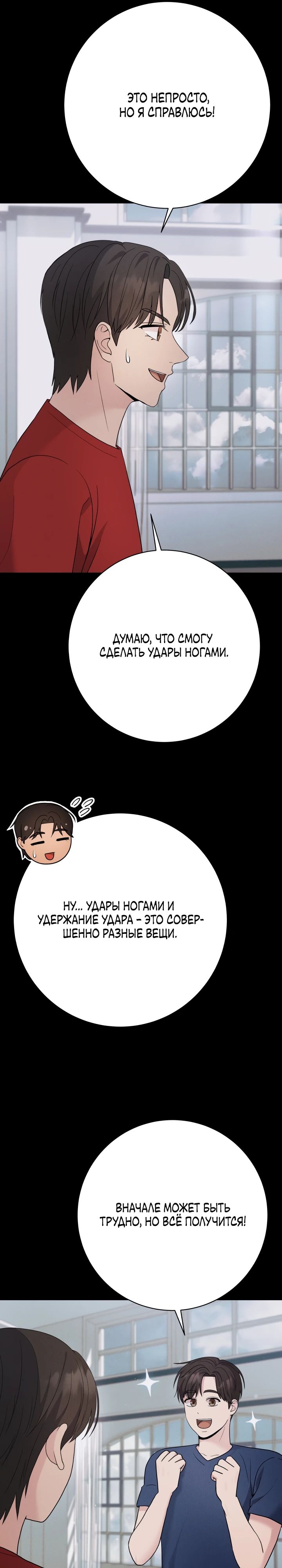 Манга Чудо-физиотерапевт - Глава 77 Страница 19