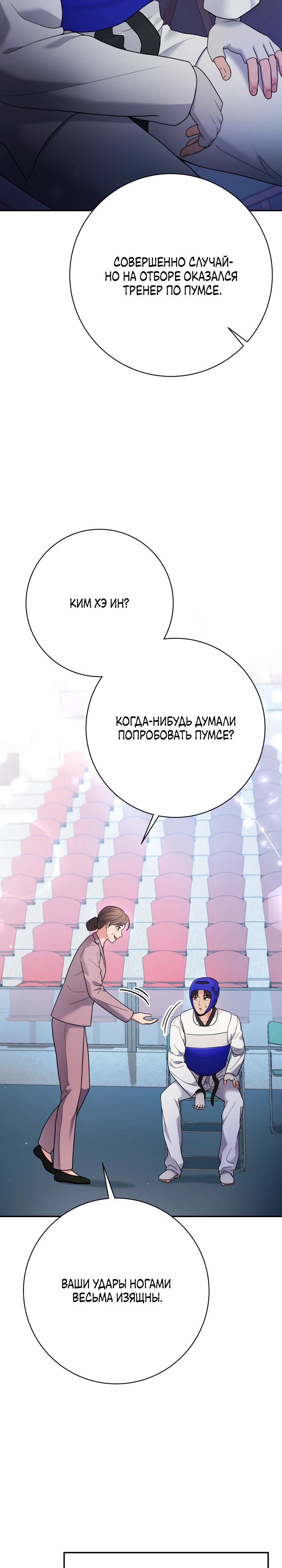 Манга Чудо-физиотерапевт - Глава 77 Страница 15