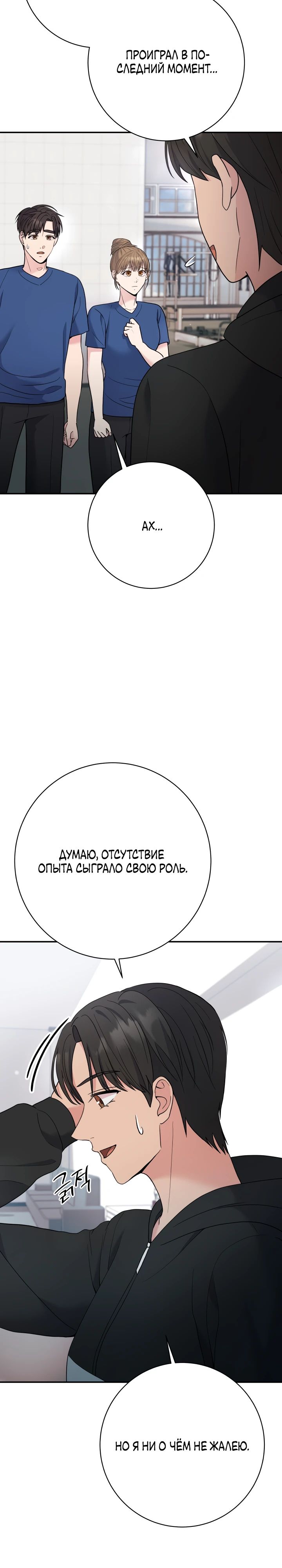 Манга Чудо-физиотерапевт - Глава 76 Страница 33