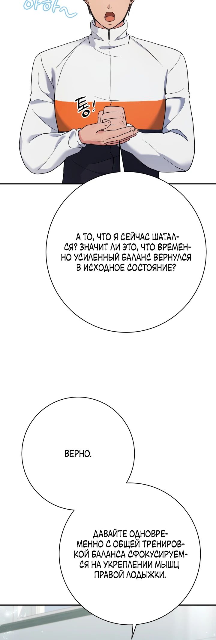 Манга Чудо-физиотерапевт - Глава 76 Страница 6