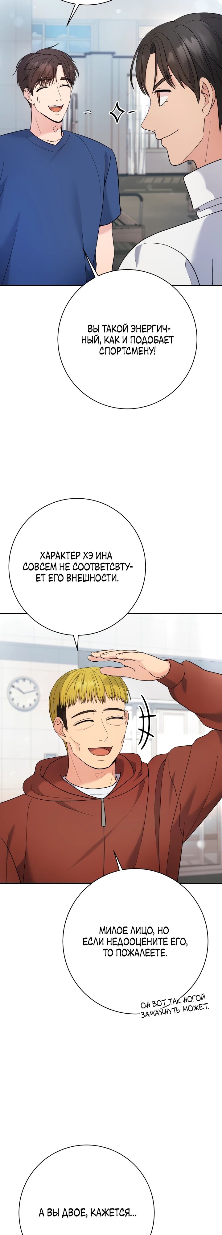 Манга Чудо-физиотерапевт - Глава 75 Страница 3