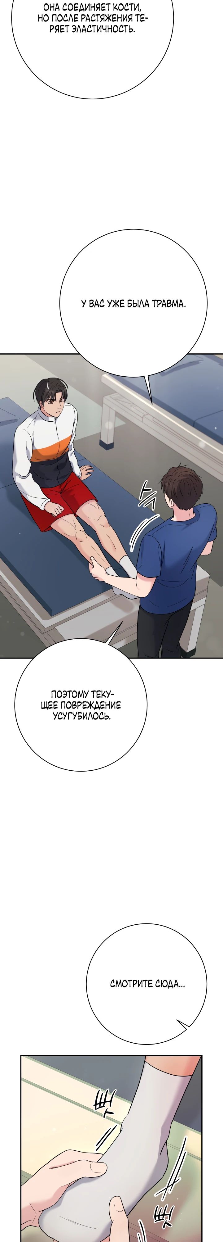 Манга Чудо-физиотерапевт - Глава 75 Страница 14