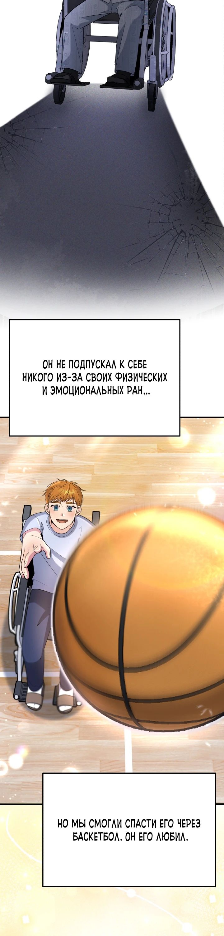 Манга Чудо-физиотерапевт - Глава 82 Страница 18