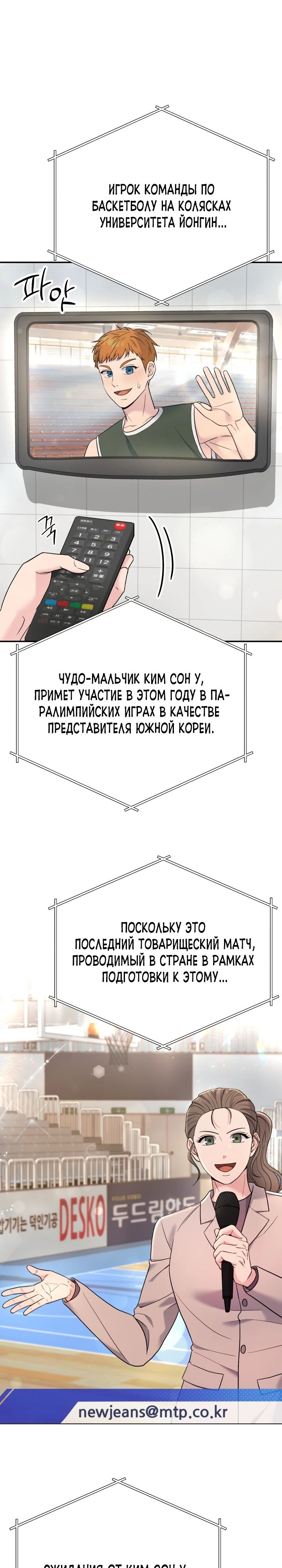 Манга Чудо-физиотерапевт - Глава 82 Страница 14