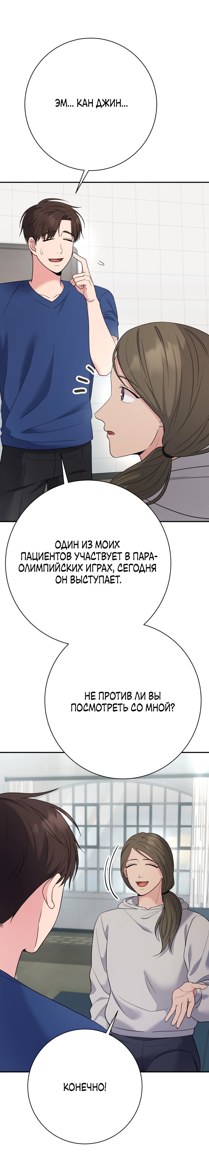 Манга Чудо-физиотерапевт - Глава 82 Страница 13