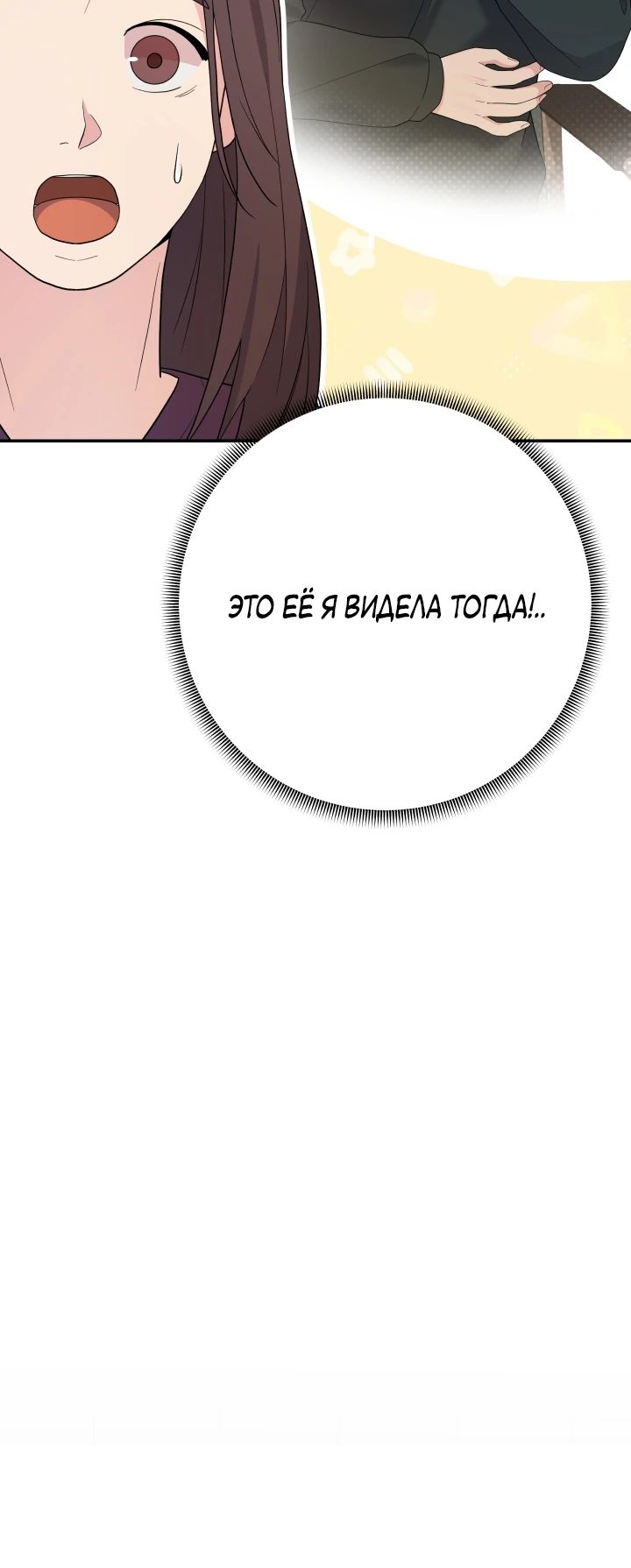 Манга Чудо-физиотерапевт - Глава 82 Страница 6