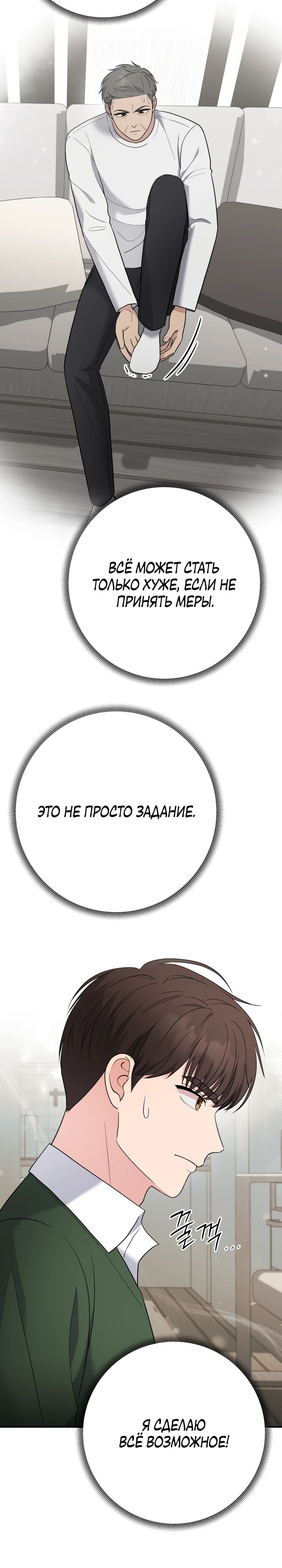 Манга Чудо-физиотерапевт - Глава 88 Страница 14