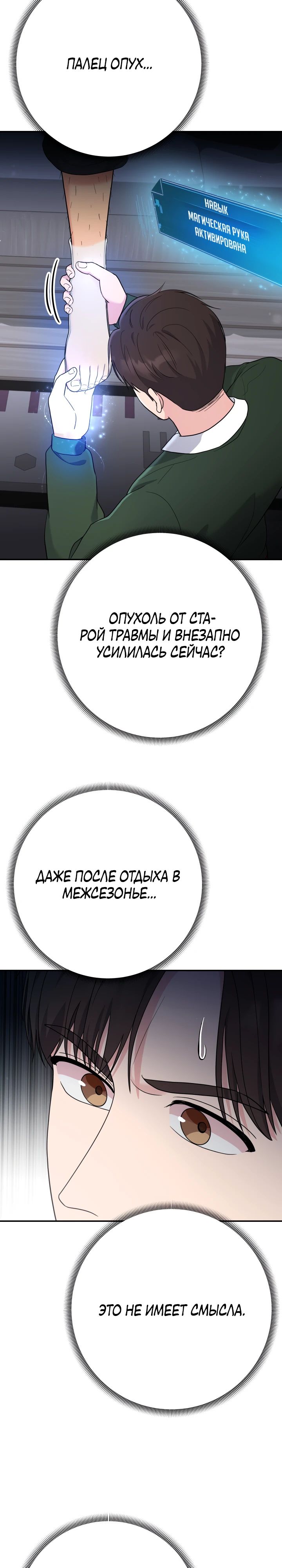 Манга Чудо-физиотерапевт - Глава 88 Страница 17