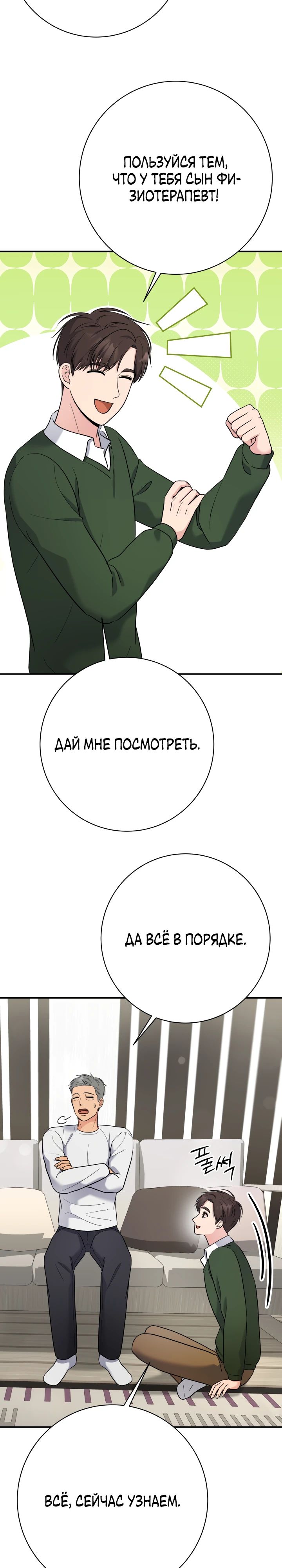Манга Чудо-физиотерапевт - Глава 88 Страница 11
