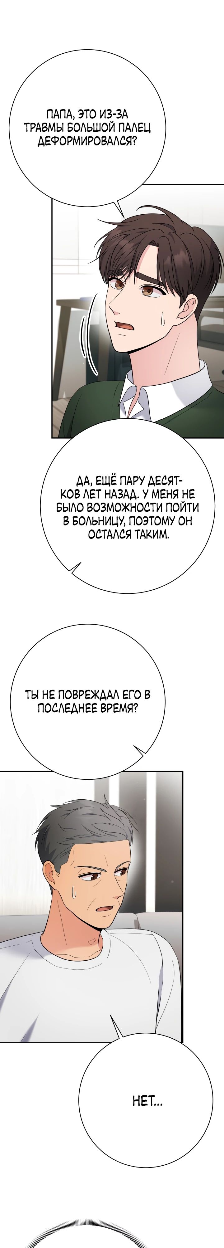 Манга Чудо-физиотерапевт - Глава 88 Страница 16