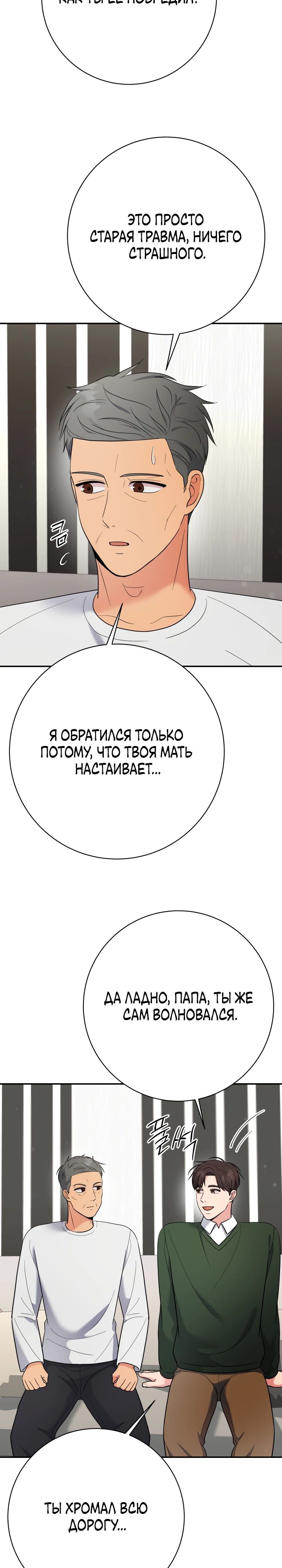 Манга Чудо-физиотерапевт - Глава 88 Страница 10