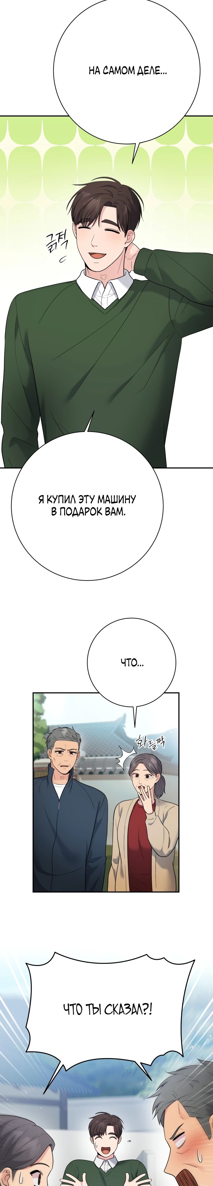Манга Чудо-физиотерапевт - Глава 87 Страница 10