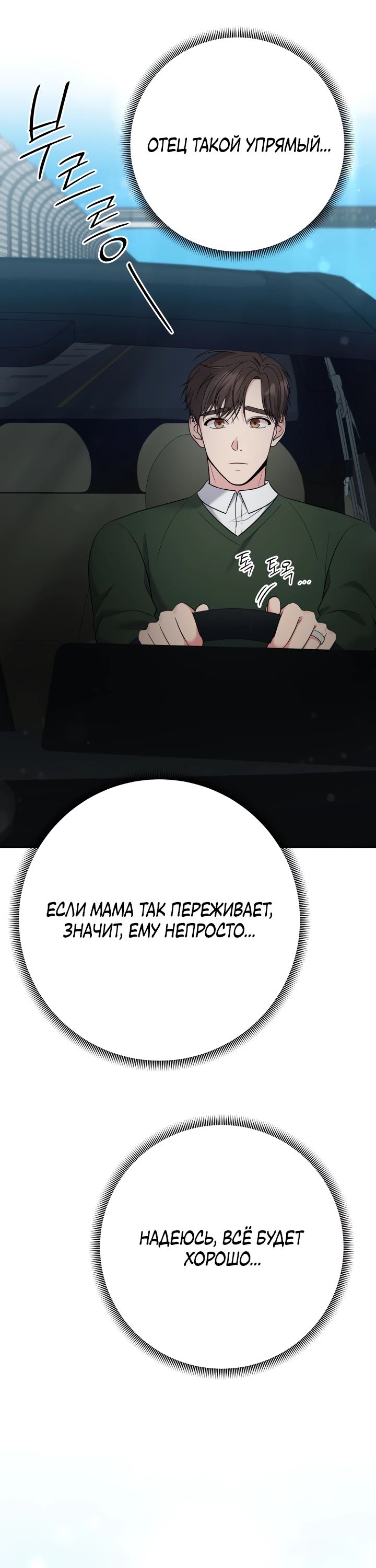 Манга Чудо-физиотерапевт - Глава 87 Страница 6