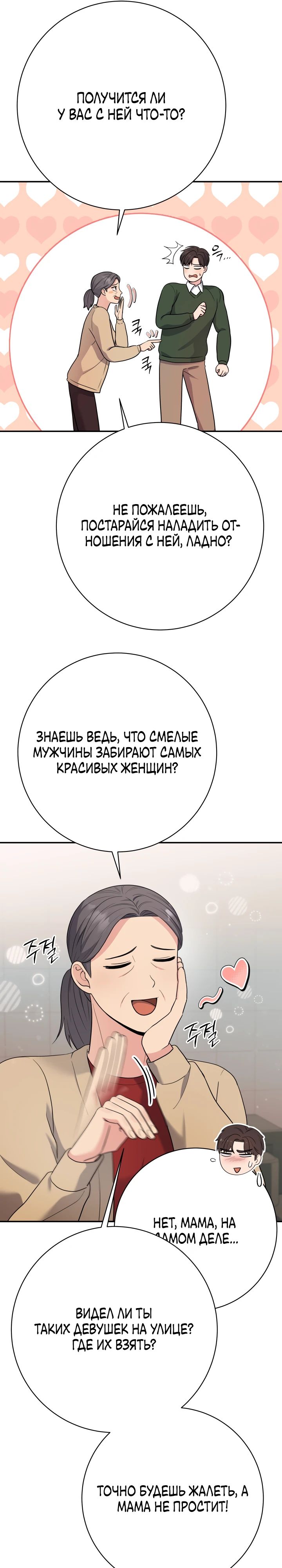 Манга Чудо-физиотерапевт - Глава 87 Страница 24