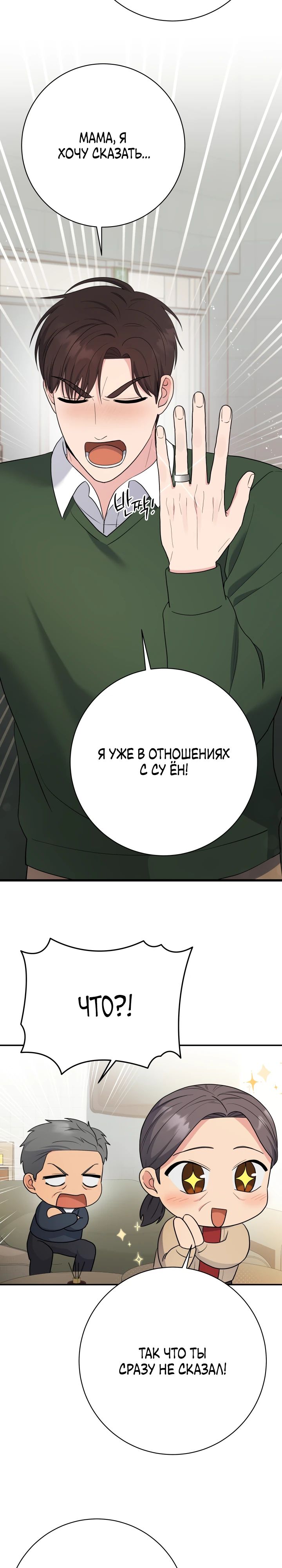 Манга Чудо-физиотерапевт - Глава 87 Страница 25