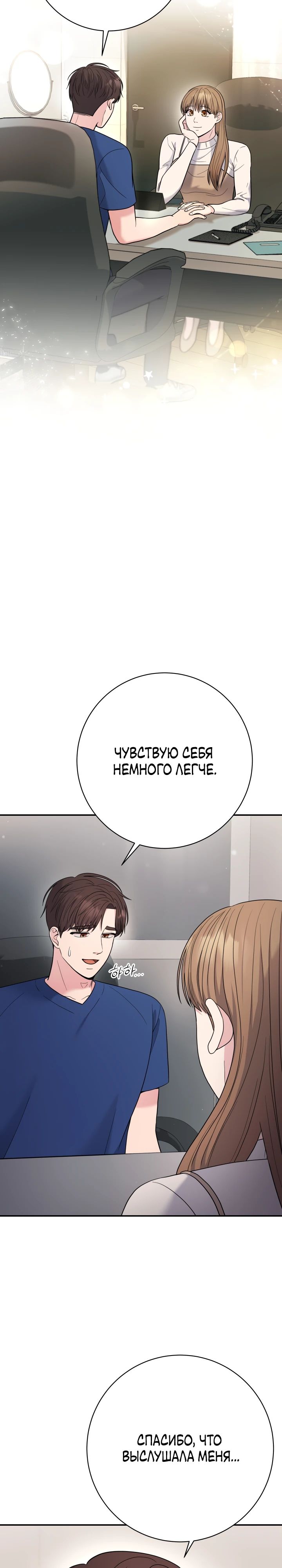 Манга Чудо-физиотерапевт - Глава 86 Страница 5