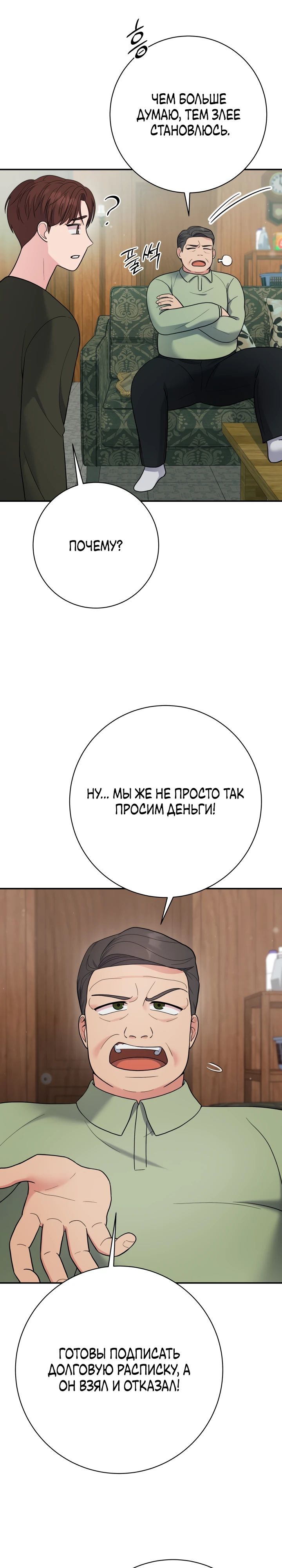 Манга Чудо-физиотерапевт - Глава 86 Страница 29