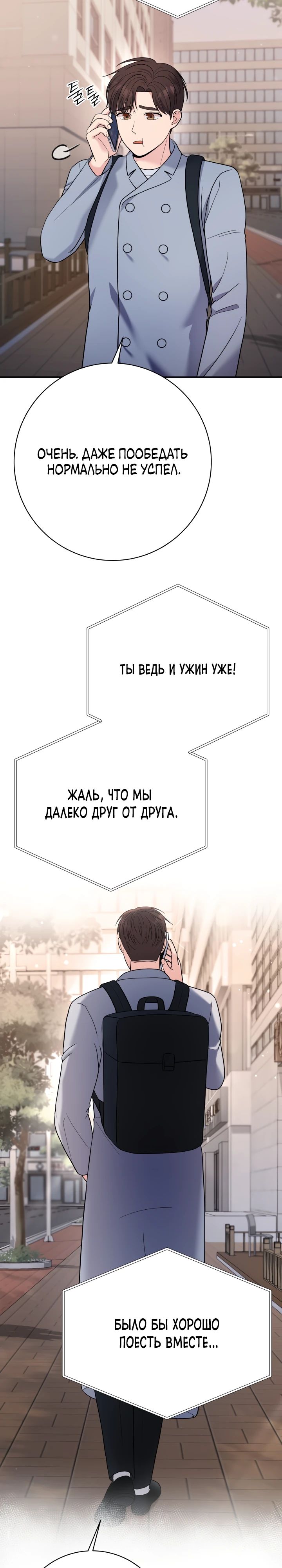 Манга Чудо-физиотерапевт - Глава 86 Страница 21