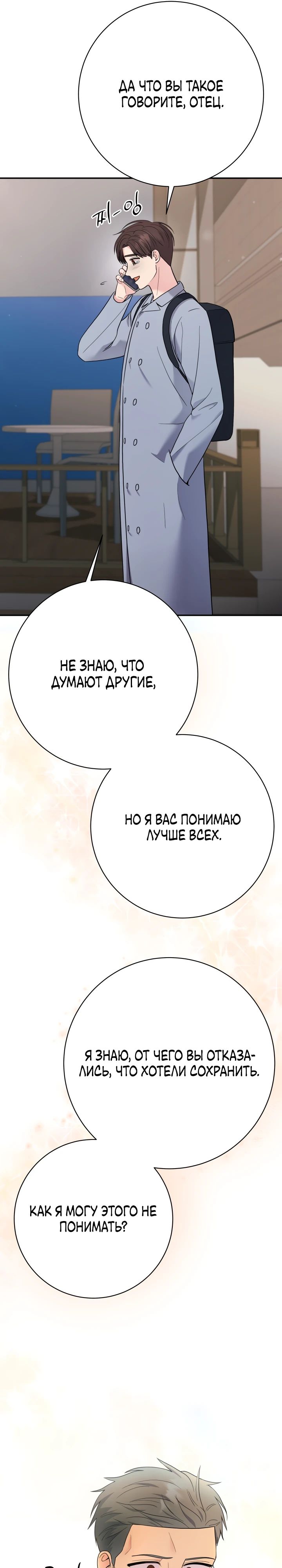 Манга Чудо-физиотерапевт - Глава 86 Страница 19
