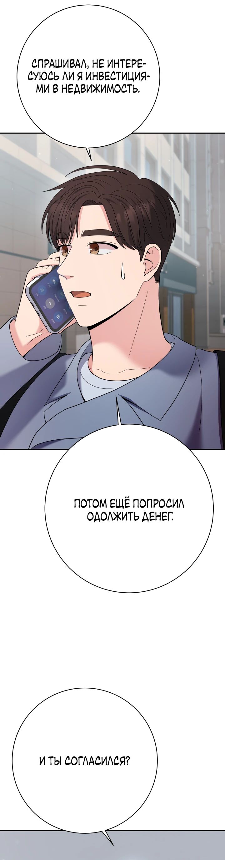 Манга Чудо-физиотерапевт - Глава 86 Страница 12