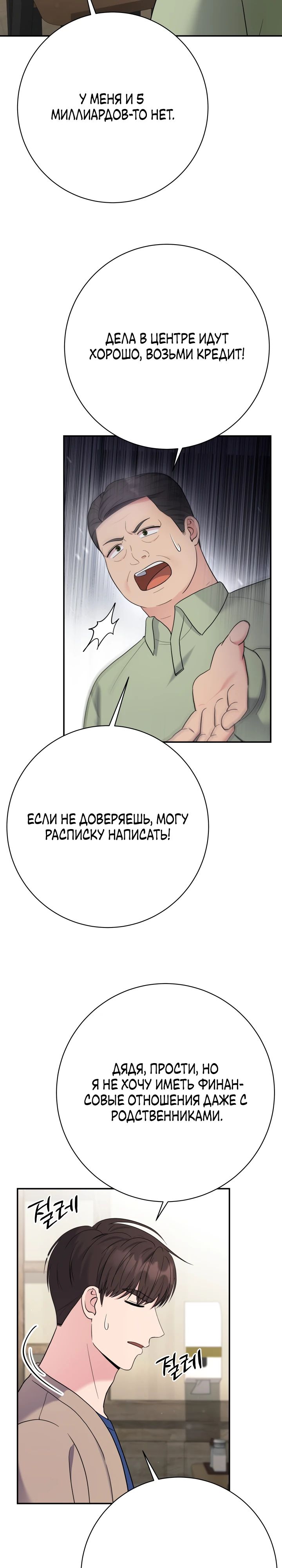 Манга Чудо-физиотерапевт - Глава 85 Страница 28