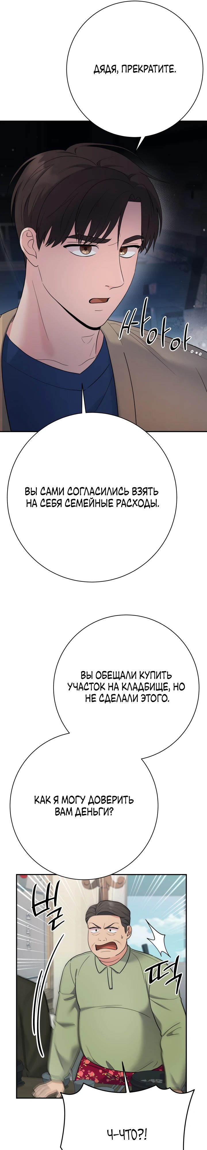 Манга Чудо-физиотерапевт - Глава 85 Страница 31