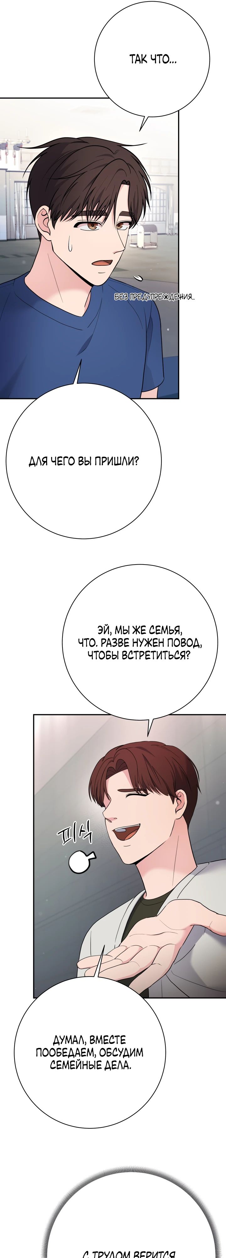 Манга Чудо-физиотерапевт - Глава 85 Страница 13
