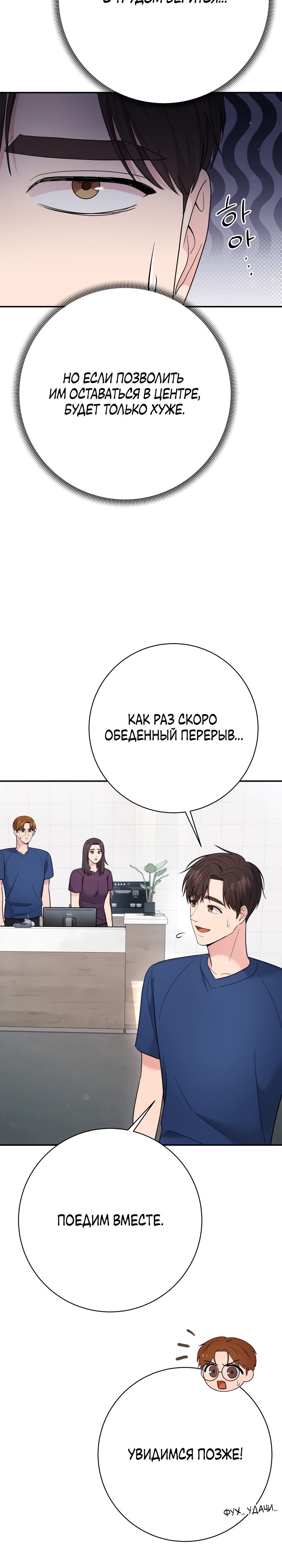 Манга Чудо-физиотерапевт - Глава 85 Страница 14