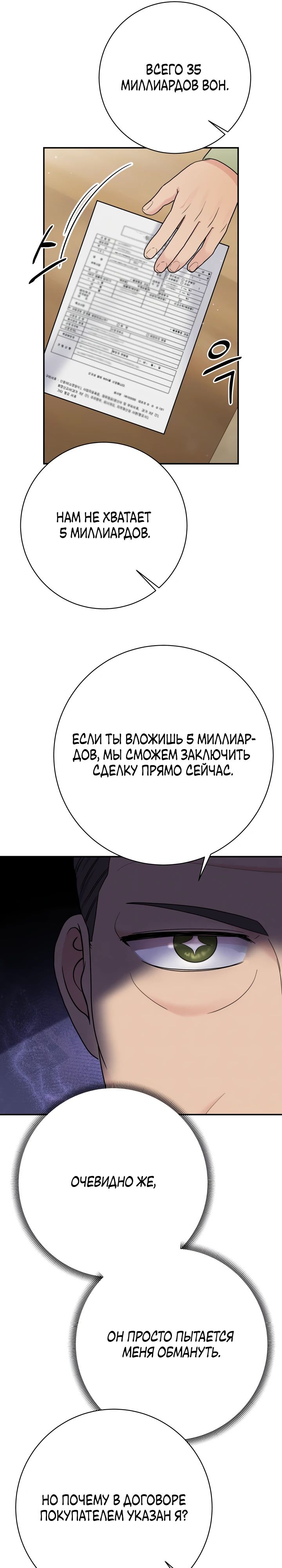 Манга Чудо-физиотерапевт - Глава 85 Страница 25