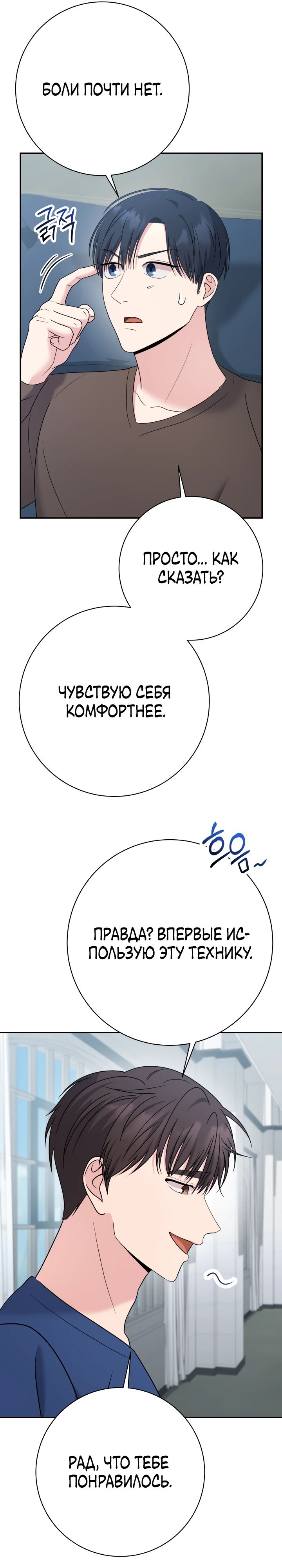 Манга Чудо-физиотерапевт - Глава 96 Страница 30