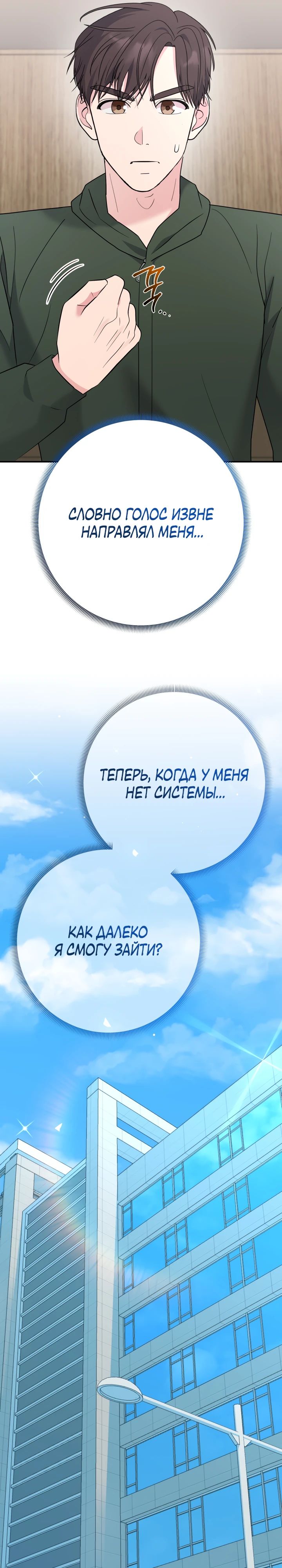 Манга Чудо-физиотерапевт - Глава 96 Страница 24