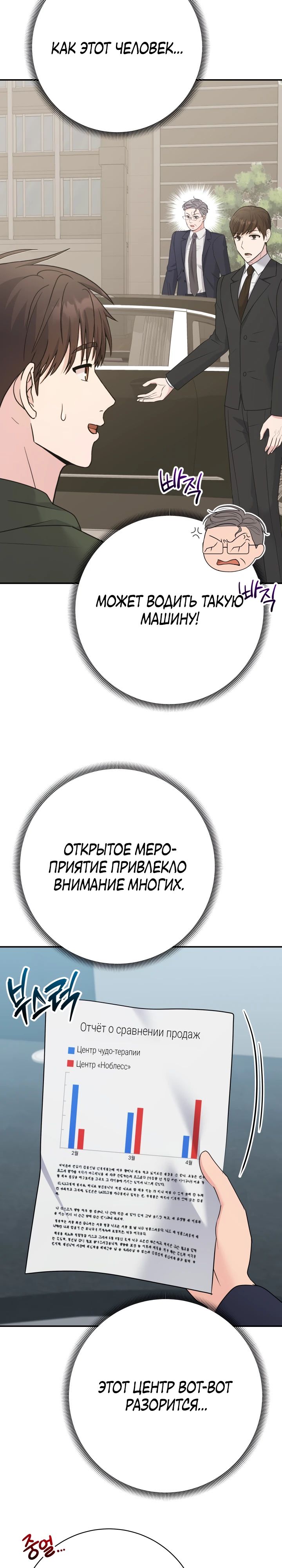 Манга Чудо-физиотерапевт - Глава 96 Страница 26