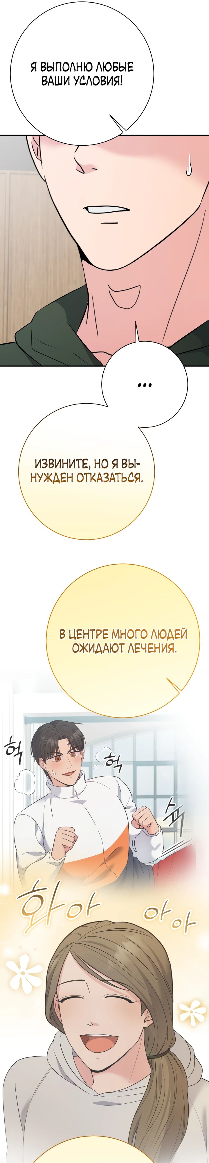 Манга Чудо-физиотерапевт - Глава 96 Страница 18