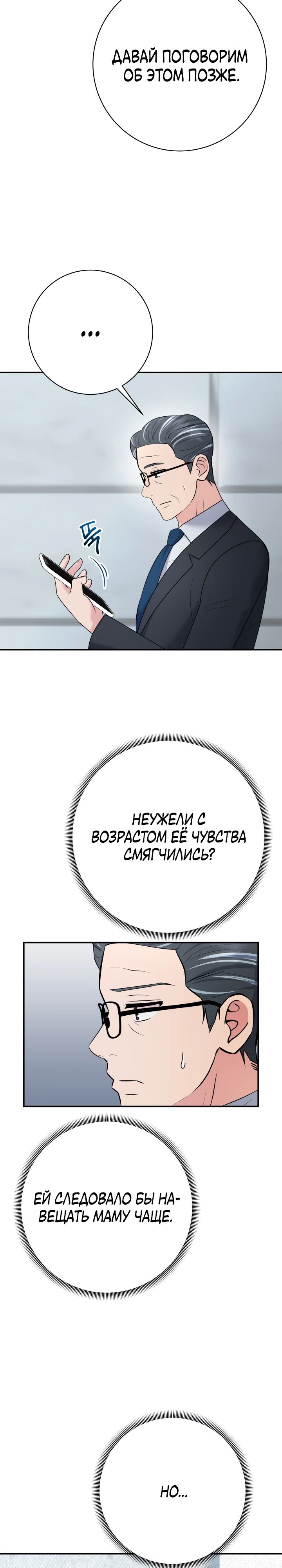 Манга Чудо-физиотерапевт - Глава 96 Страница 8