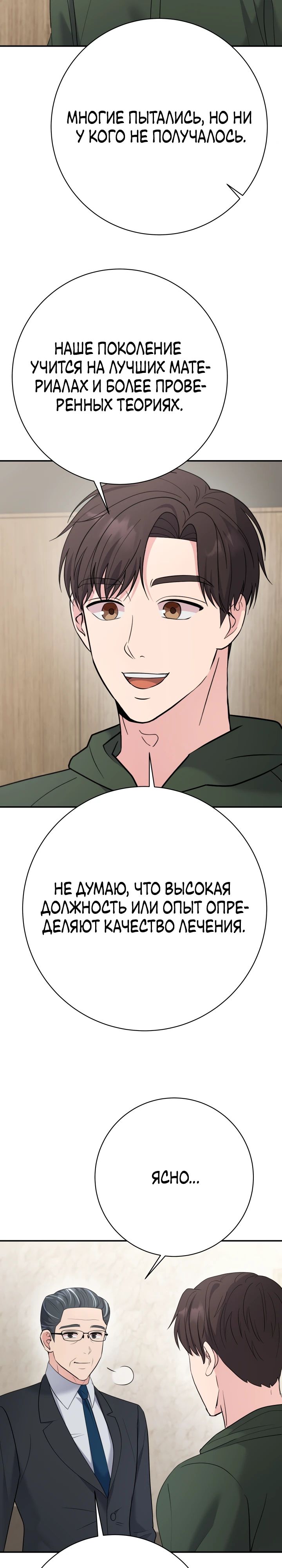 Манга Чудо-физиотерапевт - Глава 96 Страница 16