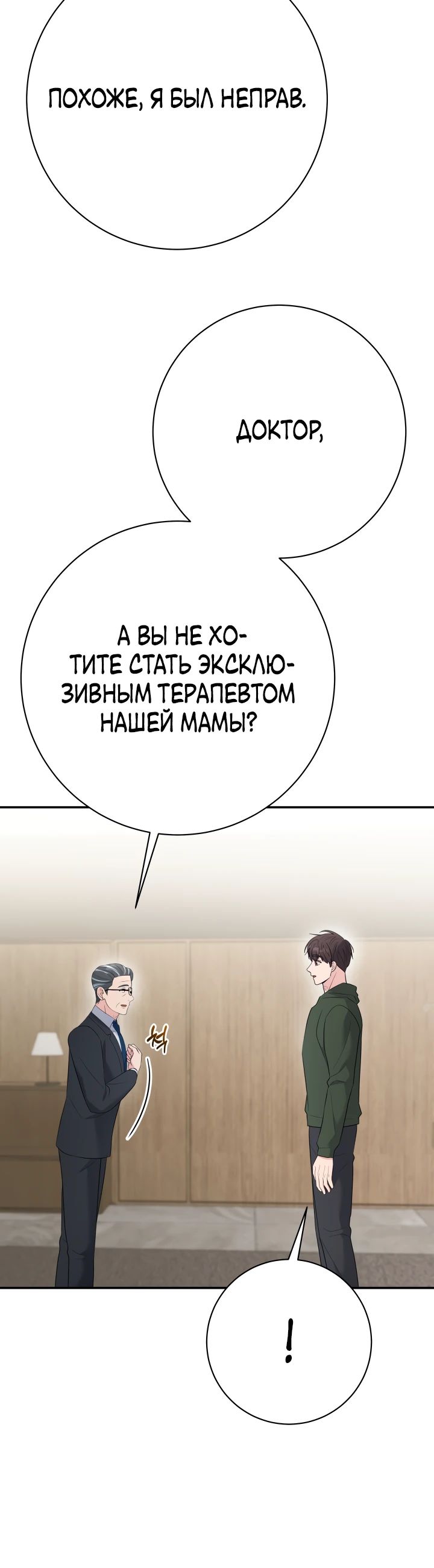 Манга Чудо-физиотерапевт - Глава 96 Страница 17