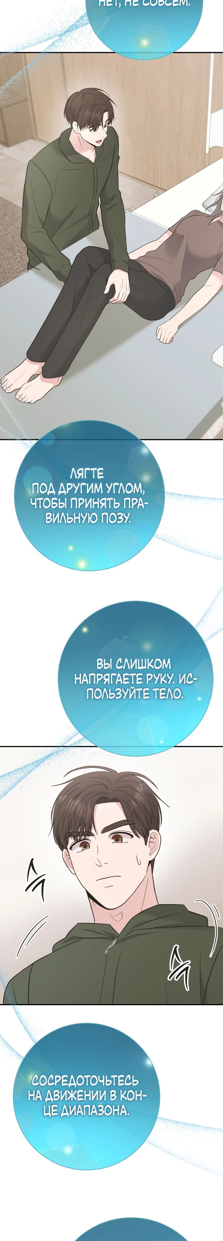 Манга Чудо-физиотерапевт - Глава 96 Страница 22