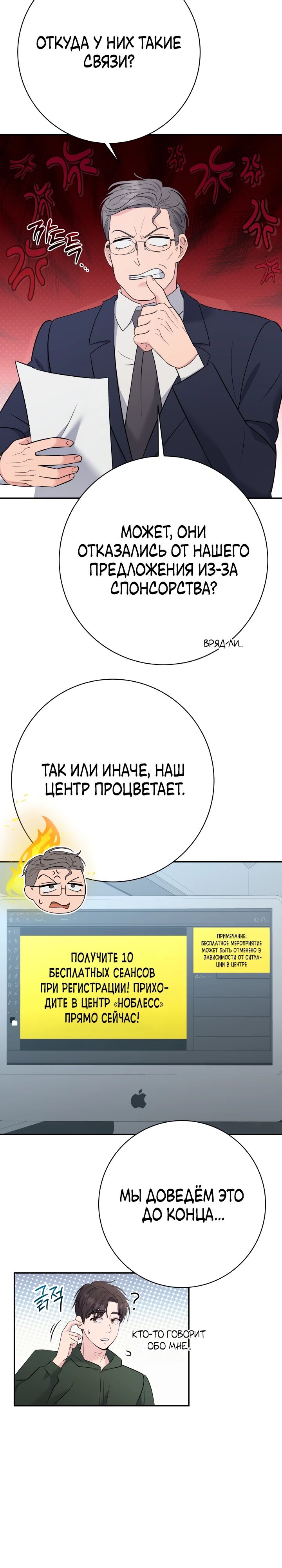 Манга Чудо-физиотерапевт - Глава 96 Страница 27