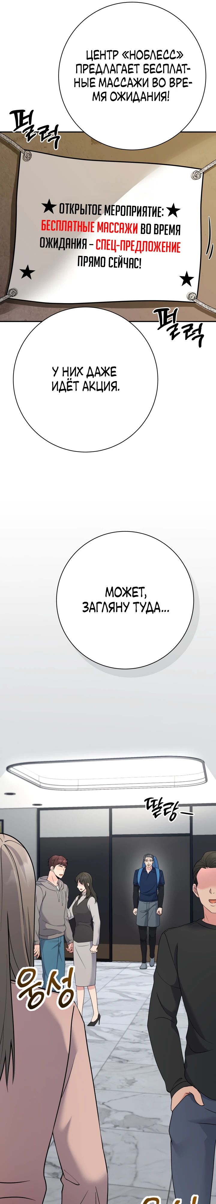 Манга Чудо-физиотерапевт - Глава 94 Страница 13