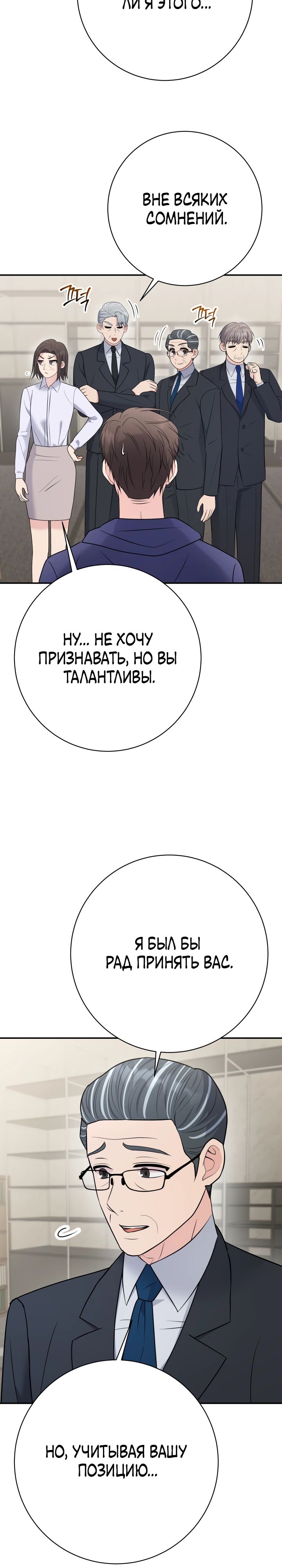 Манга Чудо-физиотерапевт - Глава 97 Страница 33