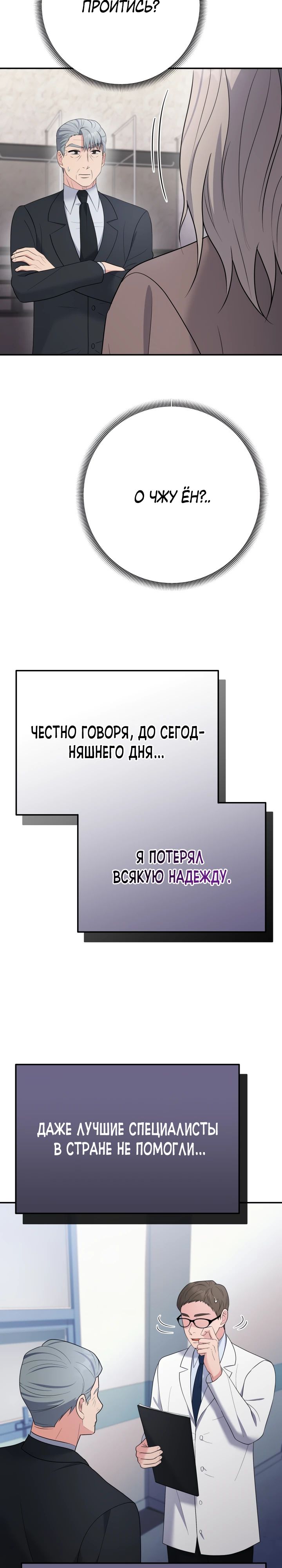 Манга Чудо-физиотерапевт - Глава 97 Страница 22