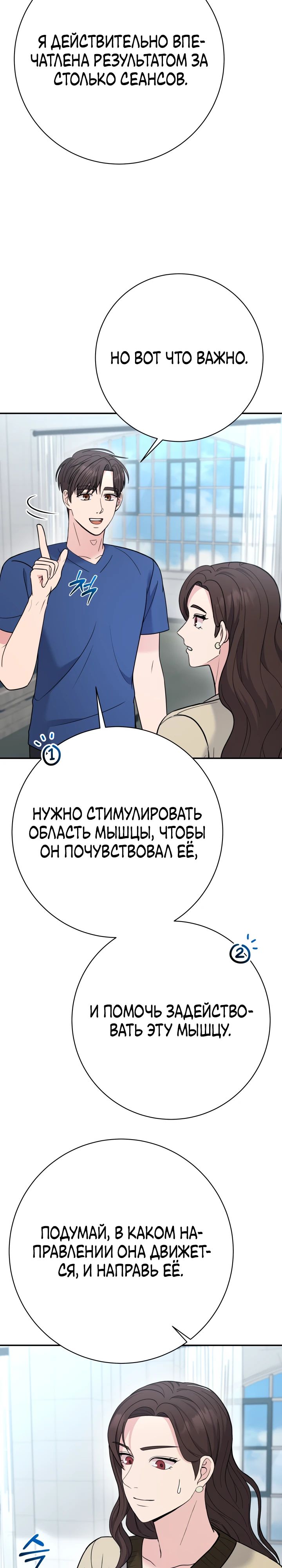 Манга Чудо-физиотерапевт - Глава 98 Страница 9