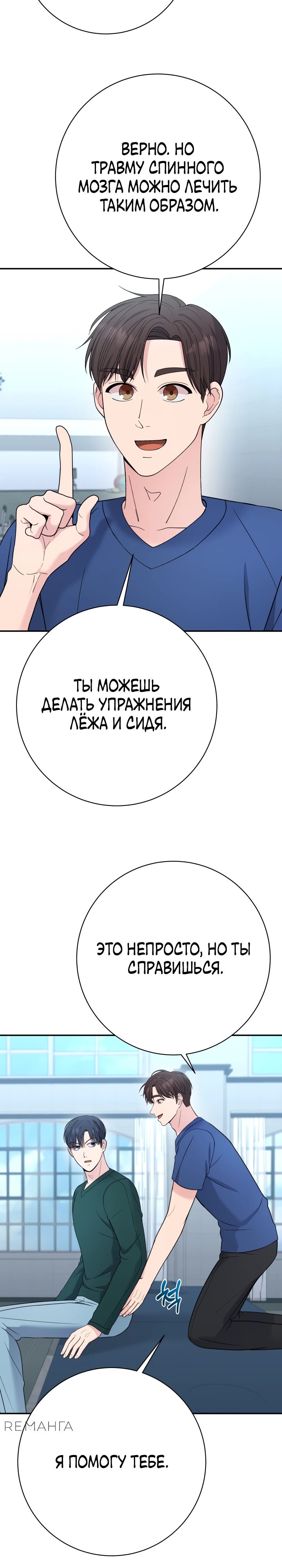 Манга Чудо-физиотерапевт - Глава 98 Страница 16