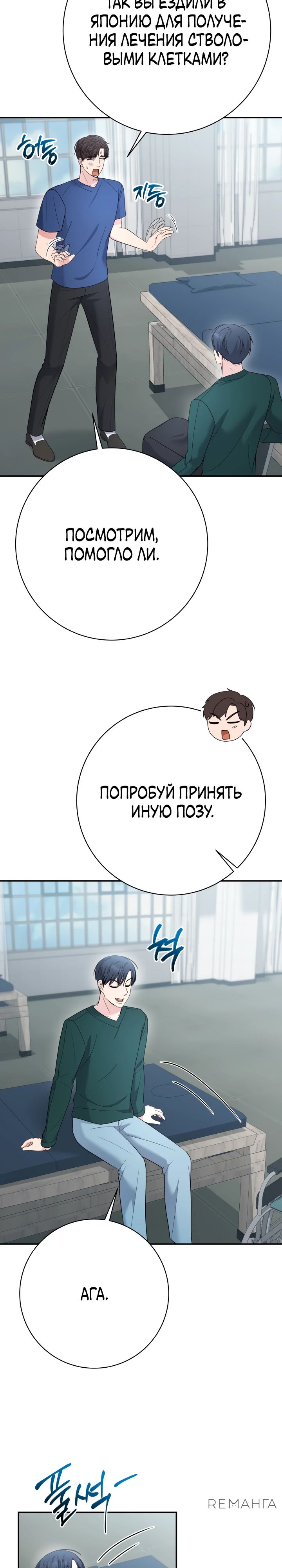 Манга Чудо-физиотерапевт - Глава 98 Страница 4