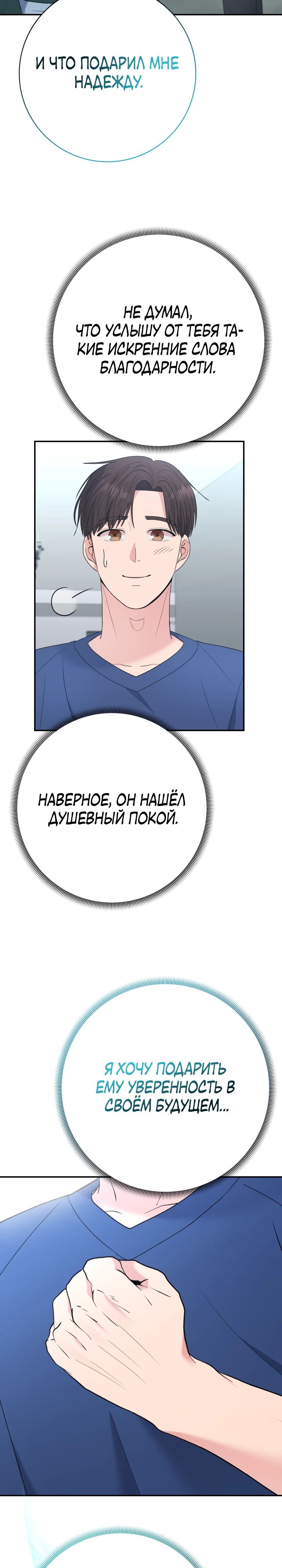Манга Чудо-физиотерапевт - Глава 98 Страница 32