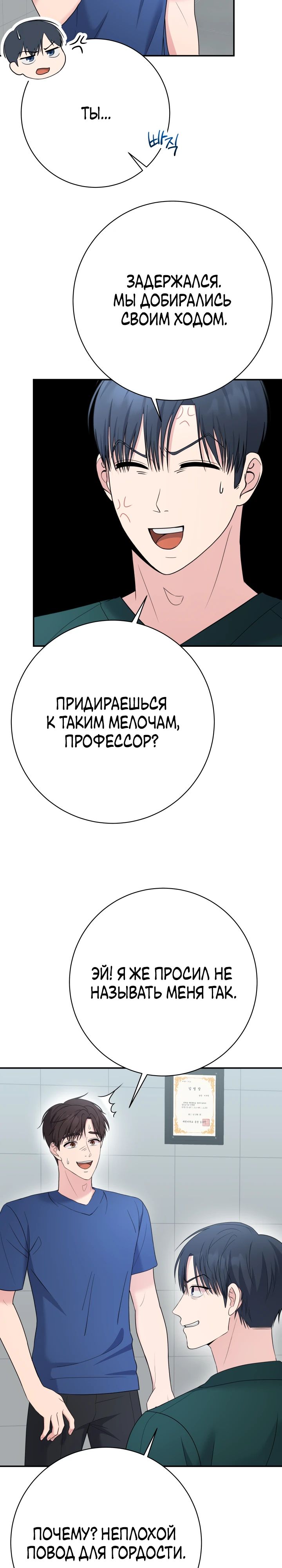 Манга Чудо-физиотерапевт - Глава 98 Страница 2