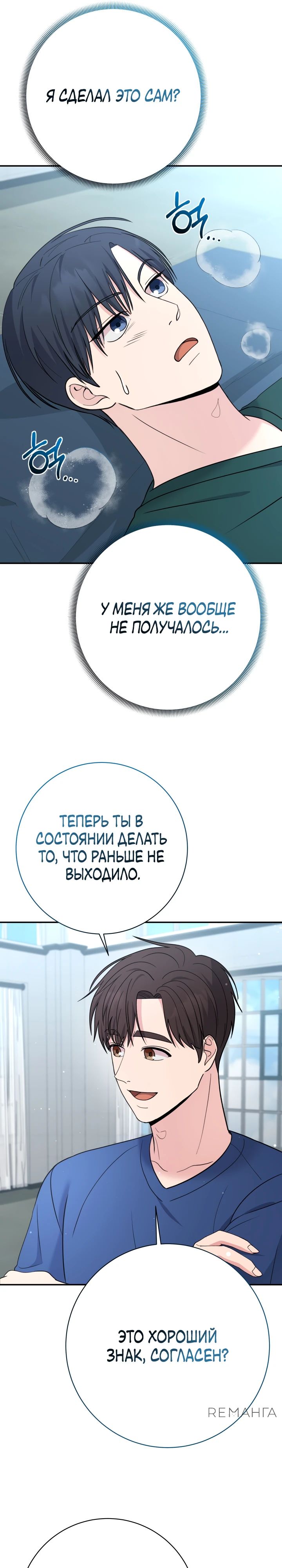 Манга Чудо-физиотерапевт - Глава 98 Страница 13