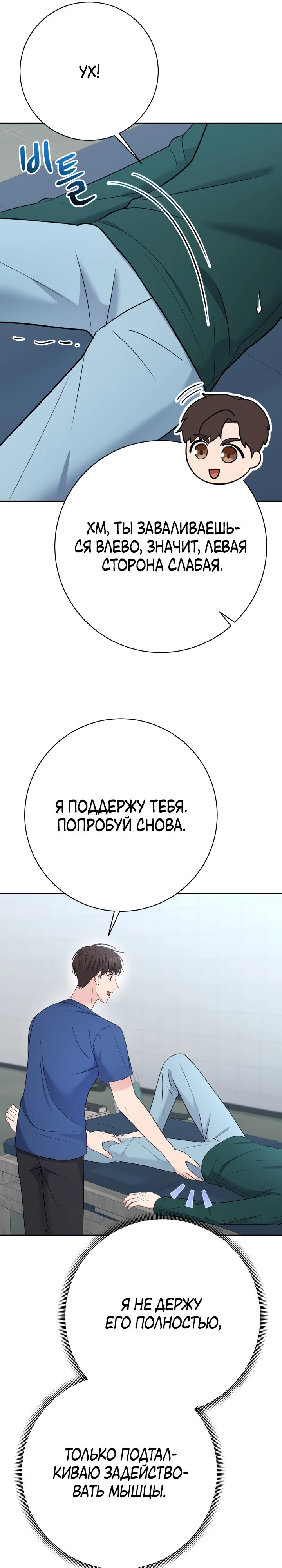Манга Чудо-физиотерапевт - Глава 98 Страница 7