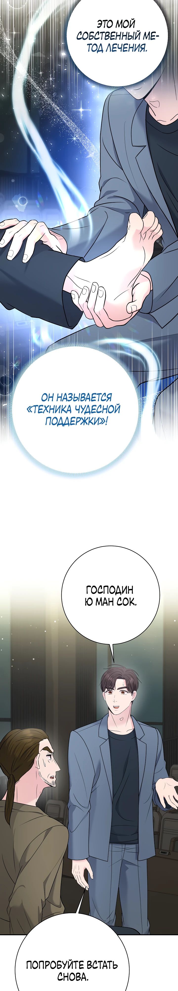 Манга Чудо-физиотерапевт - Глава 101 Страница 19
